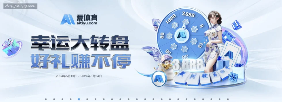 PG电子官方网站 banner